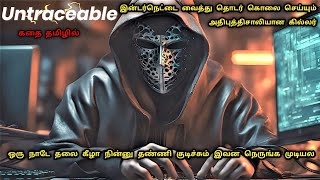 மக்கள் கையாலையே கொலைகளை நடத்தும் புத்திசாலி கில்லர் | Hollywood Movie Review In Tamil | Dubz Tamizh