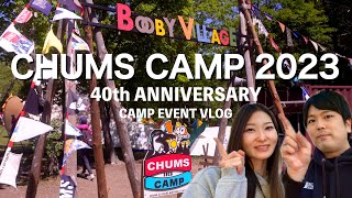 【夫婦キャンプ】CHUMS CAMP 2023 in ライジングフィールド軽井沢【キャンプVLOG】