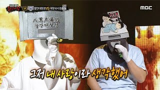 [복면가왕] '팔만대장경' VS '대장내시경'의 1라운드 무대 - 다시 태어나도 (With 에스더), MBC 220501 방송