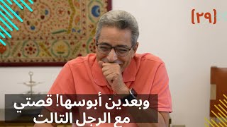 مذكرات محمود سعد ٢٩|  وبعدين ابوسها!! دي قصتي مع فيلم الرجل الثالث وكل تجارب التمثيل