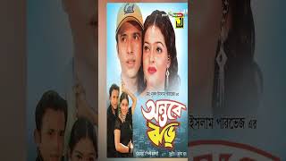 চলচ্চিত্রে মিষ্টি মেয়ে সোনিয়ার পথ চলার গল্প 4 | Vorer Alo News