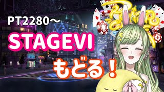 【#ポーカーチェイス】もう一度ステ６の世界へ【#新人VTuber】