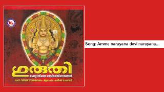 Amme Narayana Devi Narayana - Guruthi
