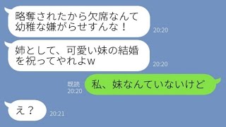 【LINE】ブスな私に婚約破棄を告げて美人な妹に乗り換えた元カレから結婚式の招待状「姉として祝ってやれよw」→調子に乗る略奪夫婦の悲惨な結婚式が【スカッとする話】【総集編】【睡眠用】