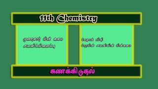 11th Chemistry முறைசார் மின் சுமை, பெஜான் விதி கணக்கிடுதல்