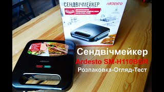 Сендвічмейкер ARDESTO SM-H110BGR Розпаковка-Огляд-Тест