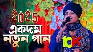 লাগাইলে লাগাও কিনারা বাসাইলে বাসাও🔥লিমা পাগলী🔥lagaile lagaw kinara🔥lima pagli new song🔥2025 বাউল গান