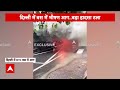 delhi dtc bus fire दिल्ली में बड़ा हादसा धू धूकर जली सवारियों से भरी dtc बस abp news breaking