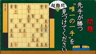 【超難問】ソフトも投了⁉感動的な‷詰めろ逃れの詰めろ‴の次の一手問題