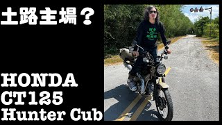 CT125 南橫小環島D3 | 縣道197碎石路段才是我的主場 | 台東▶花蓮 | 騎車日記EP4