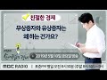 이진우의 손에 잡히는 경제 무상증자와 유상증자는 왜 하는건가요