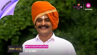 Pavada Purusha | ಪವಾಡ ಪುರುಷ | Episode 353 | Highlights