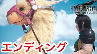 ネロ戦〜エンディング【PS5】4K/60fps FINAL FANTASY VII REMAKE Integrateインターグレード