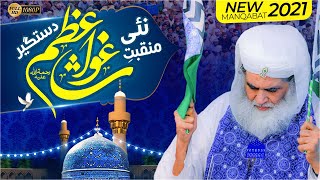 New Manqabat e Gous e Azam 2021 | Asif Attari Naat | Maulana Ilyas Qadri | Emotional Kalam