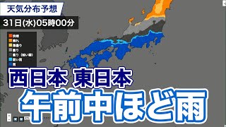 西日本 東日本は午前中ほど雨 通勤・通学時間帯は傘を