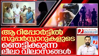 ഏത് സൂപ്പർ സ്റ്റാറിന് വേണ്ടിയാണ് ആ റിപ്പോർട്ട് സർക്കാർ പൂഴ്ത്തിയത്?  I About Justice hema commission