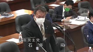 衆議院 2022年10月26日 経済産業委員会 #03 石井拓（自由民主党）