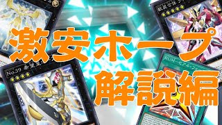 【遊戯王マスターデュエル】激安ホープ＝ゆっくり解説＝