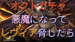 【ブラウンダスト】アリーナマスターへ行きたい！からレヴィア欲しい！から脅して出させてみる！【ブラダス】【ガチャ】