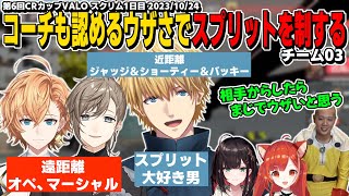 第6回CRカップVALOスクリム1日目まとめ　エクス視点【エクス・アルビオ/叶/渋谷ハル/ラトナプティ/緋月ゆい/mittiii/第6回CRカップVALO/切り抜き】