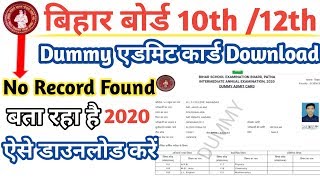 Bihar Board 10th / 12th Dummy Admit Card / No Record Found Likha A Raha hai 2020