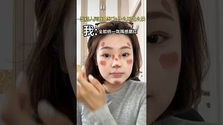 요즘 틱톡에서 유행하는 블러셔 올바르게 바르는 법 #makeuptutorial #makeup