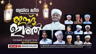 Eid Ishal Night | ത്വയ്ബ മദീന (ഒറ്റപ്പാലം മാദിഹീങ്ങൾ) | 16/06/2024 Sunday | HD LIVE