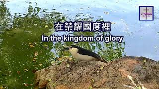 祢在我的心田 You Are In My Heart - 合一敬拜樂團 Oneness Worship Band