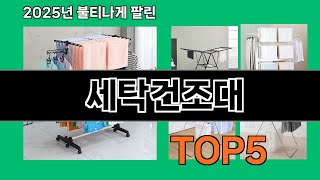 세탁건조대 2025 최신 쿠팡 추천 Top 10