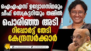 പ്രശാന്തും ,ശാരദ മുരളീധരനും തമ്മിൽ പൊരിഞ്ഞ അടി . | prasanth