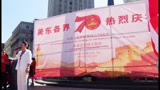 美东各界侨团庆祝中华人民共和国成立70周年及中美交40周年