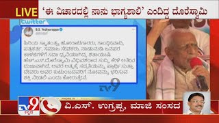 VS Ugrappa Reacts To TV9, Expressed Condolence Over Freedom Fighter HS Doreswamy's Demise