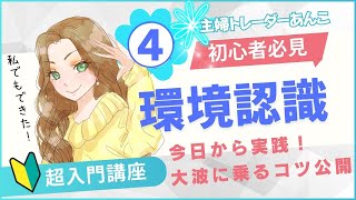 【FX初心者必見！超入門講座④】今日からできる、高勝率なのに簡単でシンプルな環境認識のやり方大公開！難しい環境認識完全攻略。フラクタル構造を上手に活用する方法。