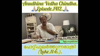 Anudhina Vedha Chindha.Episode 1412.By.Saji.P.M.Pallickal.🙏🏼🙏🏼