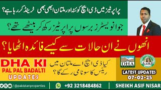 DHA Quetta Aor DHA Multan Rates Mae Taizi | DHA Multan and Quetta Trending