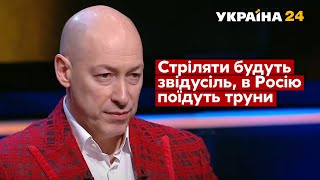 Гордон звернувся до росіян: "Не ідіть сюди, це не ваша земля" / Час Голованова - Україна 24