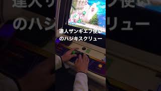 スト2 ハジキスクリュー　\