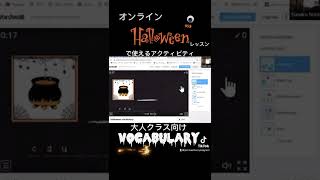 #halloween #ハロウィン #ハロウィンレッスン#英語講師