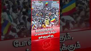 NLCக்கு எதிரான போராட்டம், போலீசாருக்கும், பாமக்கவினருக்கும் தள்ளுமுள்ளு | Anbumani | NLC