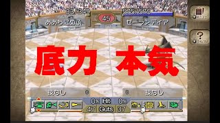 【モンスターファーム２】四大大会グレイテストVsゲル　記録用　＃モンスターファーム２