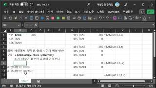 365함수 시리즈19; TAKE; 배열에서 특정 행/열 수만큼의 배열 반환;  2023-2-10, 동적배열수식 (cf. DROP, EXPAND)