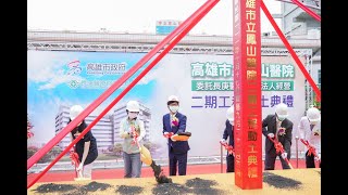 1111017 鳳山醫院醫療二期大樓動土 陳其邁肯定長庚醫院醫療品質盼再提升鳳山地區醫療量能