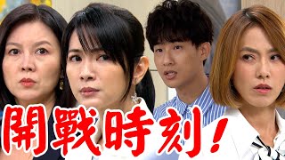 天道│EP35預告 子茜為奪回兒子與羅家爭執被智瀚聽到？子昇決定放手祝福丹青凱鴻 Fight For Justice│Vidol