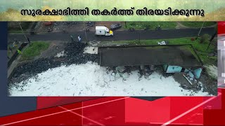 കരയിലേക്ക് അടിച്ചുകയറി കടൽ; സംസ്ഥാനത്ത് കടൽക്ഷോഭം രൂക്ഷം | Rough Sea