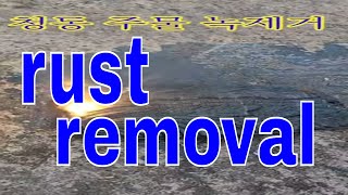 레이저로 청동 주물을 샌딩하기. rust removal DMK Laser, Fiber laser cleaner