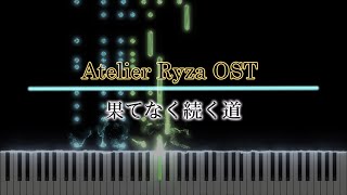 【ライザのアトリエ 1】果てなく続く道【ピアノアレンジ】【Atelier Ryza 1】