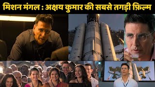 Mission Mangal Official Trailer : Women Army and Akshay Kumar take India to Mars