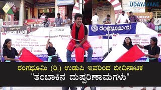 ತಂಬಾಕು ಸೇವನೆಯ ದುಷ್ಪರಿಣಾಮಗಳು ನಿಮಗೆ ತಿಳಿದಿರಲಿ| UDAYAVANI