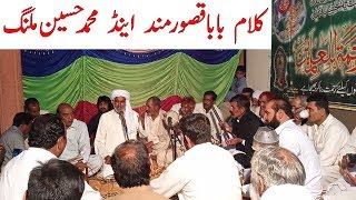 Kalam Qasoor Mand and Muhammad Hussain Malang By Ch Ehsan Ullah Warraich