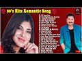 Udit Narayan & Alka Yagnik 90s Hits❤️ Romantic Melodys Songs Kumar Sanu ❤️  #90severgreen #bollywood